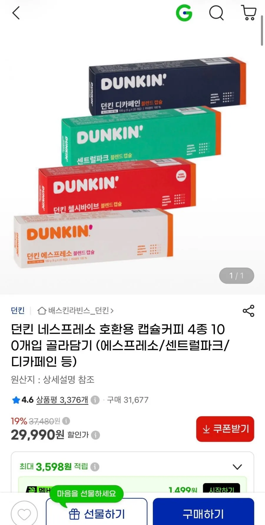 던킨 네스프레소 호환용 캡슐커피 4종 100개입 골라담기