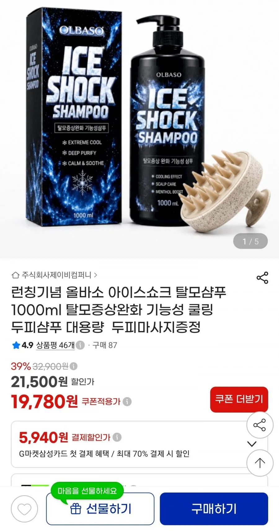 올바소 아이스쇼크 탈모샴푸 1000ml