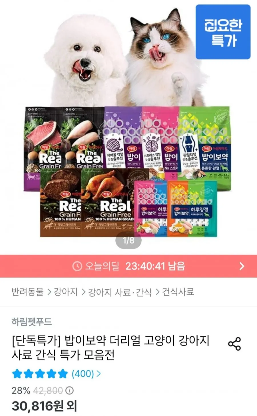 밥이보약 DOG 3.4kg 사료 모음
