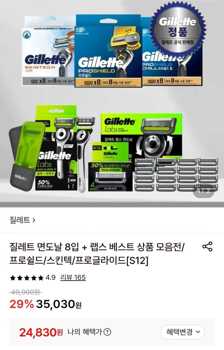 질레트 면도날 8입 + 랩스/프로쉴드/스킨텍/프로글라이드