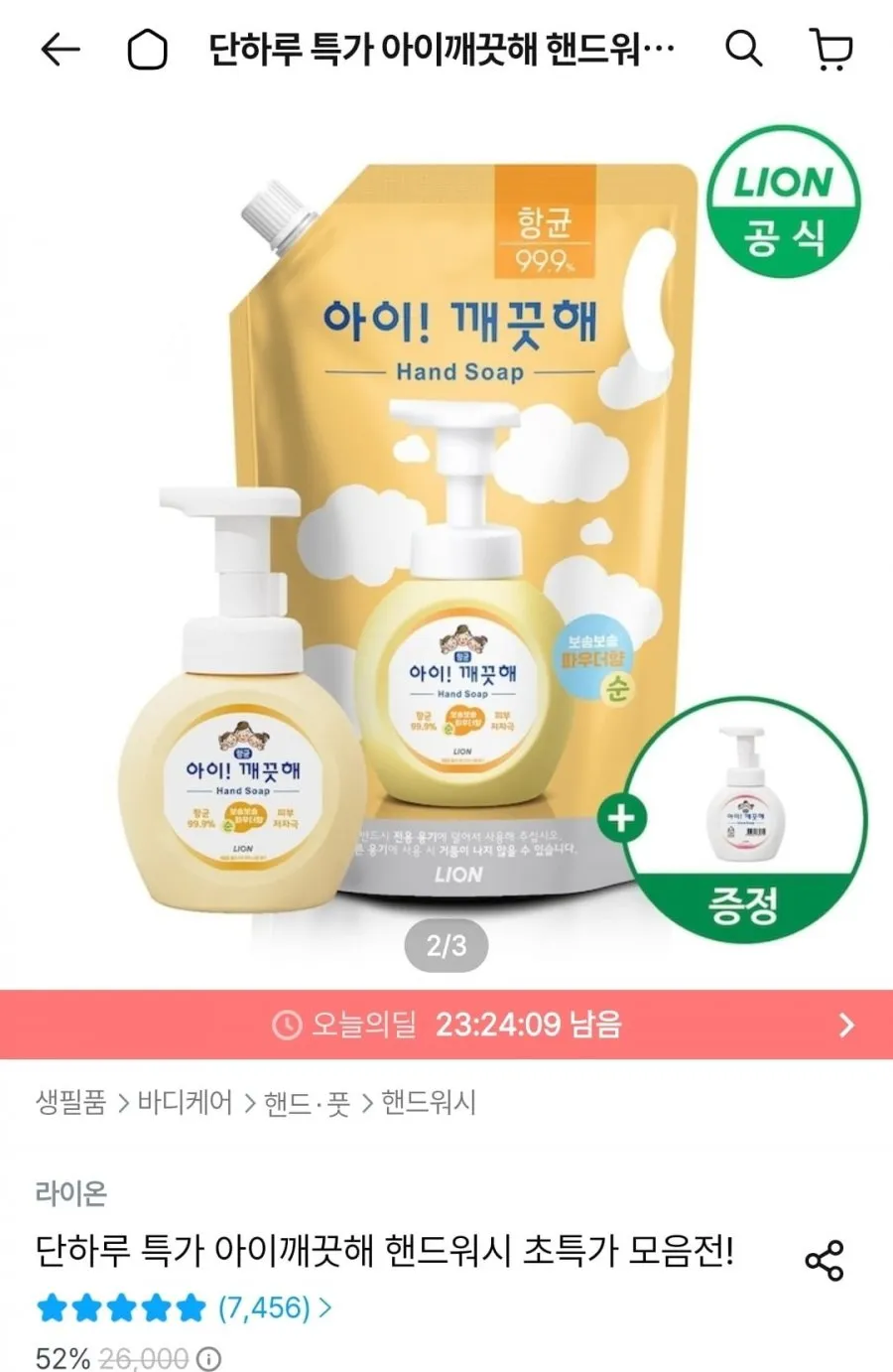 아이깨끗해 핸드워시 리필 1.8L+ 공용기 증정