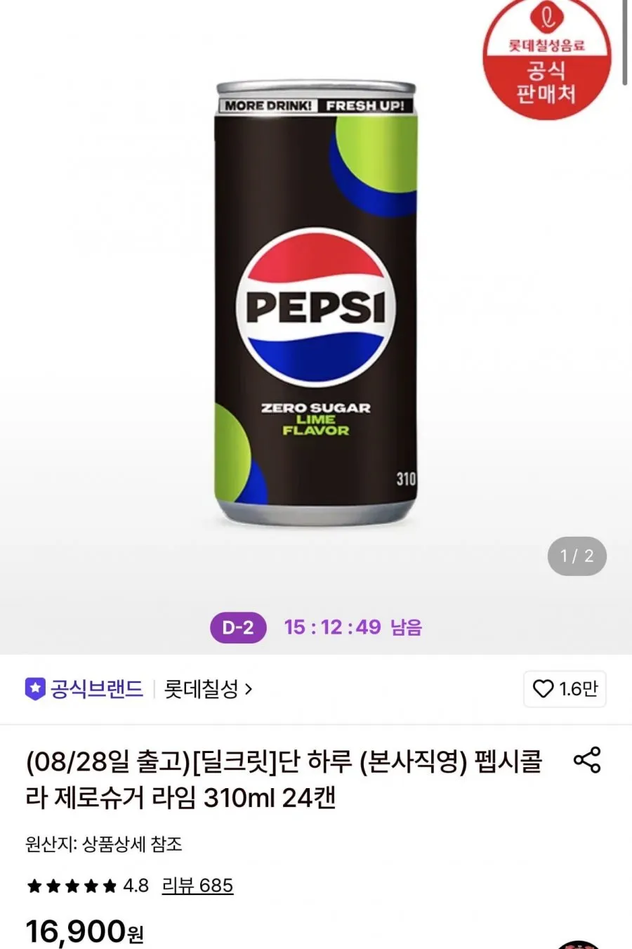 펩시콜라 제로슈거 라임 310ml 24캔