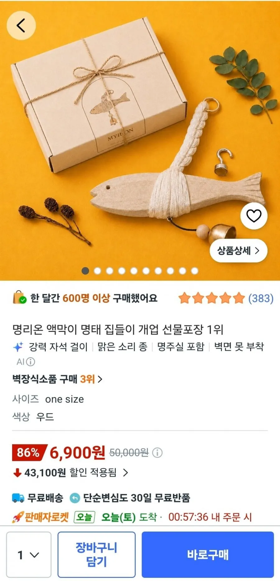 액막이 명태