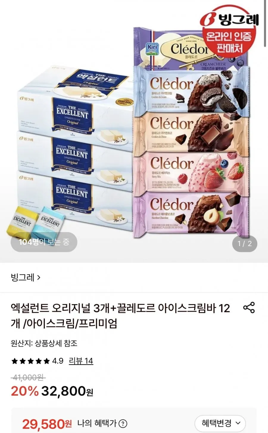 빙그레 엑설런트 오리지널 3박스+끌레도르 아이스크림바 12개