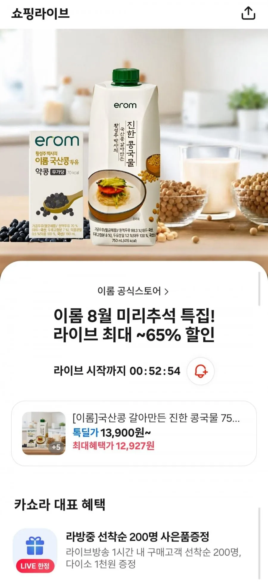 이롬 갈아만든 진한 콩국물 750mlX6개(1박스) 외 할인모음전