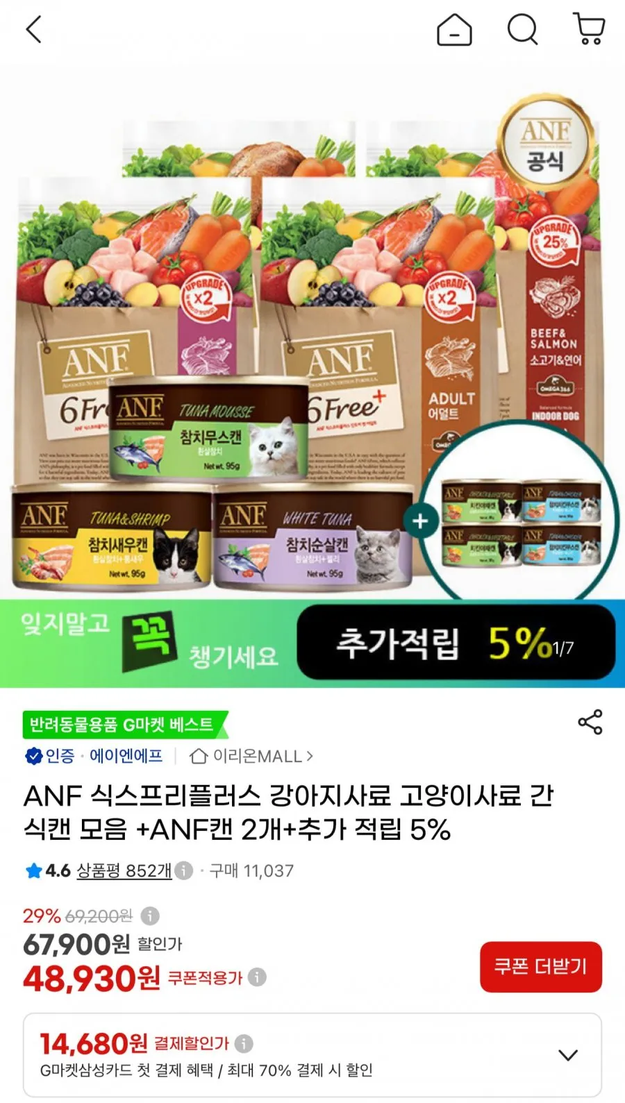 ANF 식스프리플러스 강아지 고양이 사료+캔+5%적립