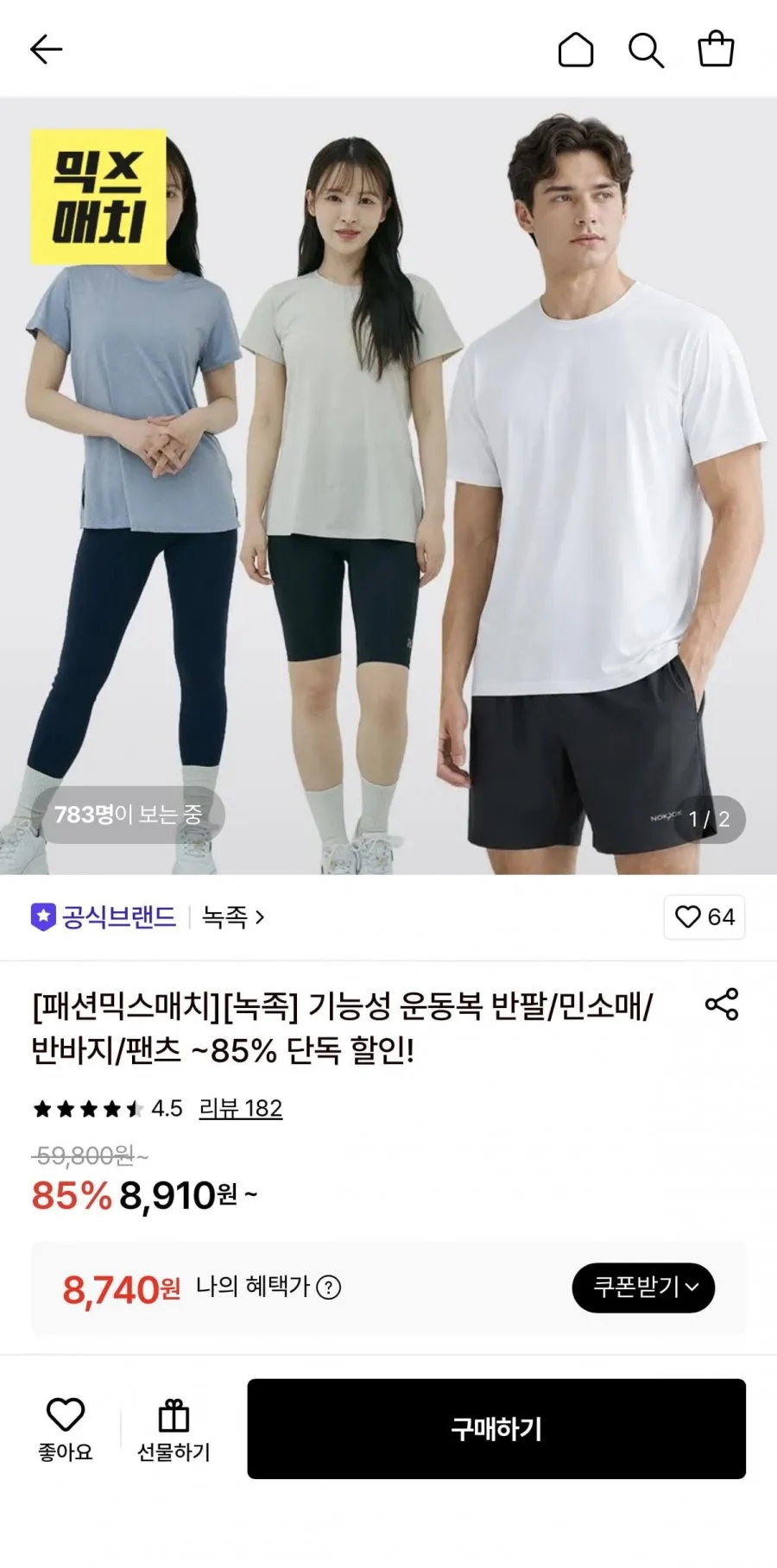 녹족 기능성 운동복 반팔,팬츠 등