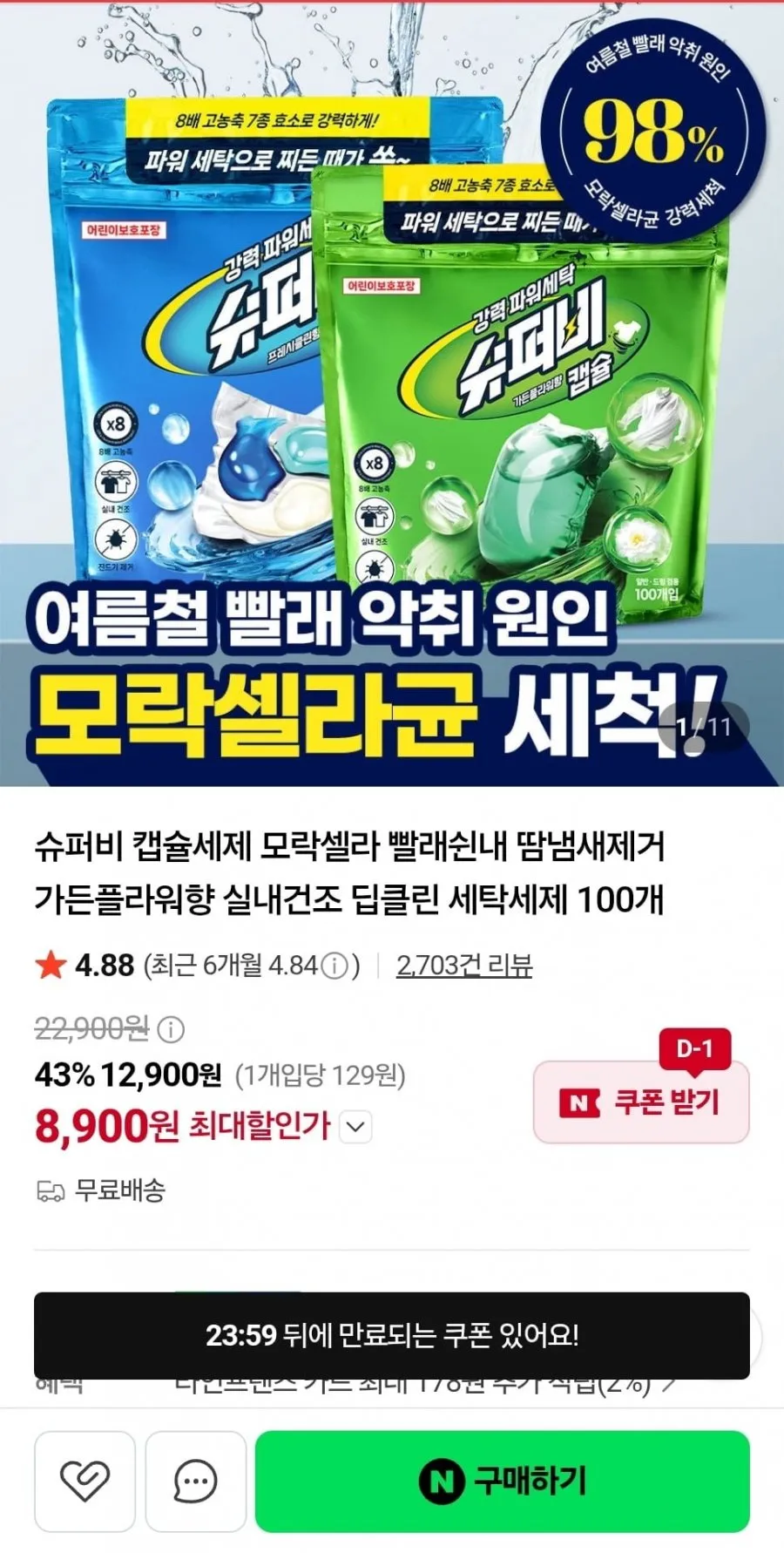 슈퍼비 캡슐세제 딥클린 세탁세제 100개