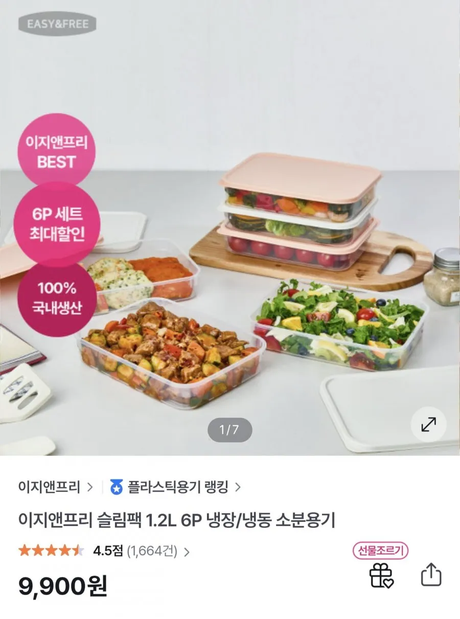 이지앤프리 슬림팩 냉장,냉동 소분용기 1.2L 6P