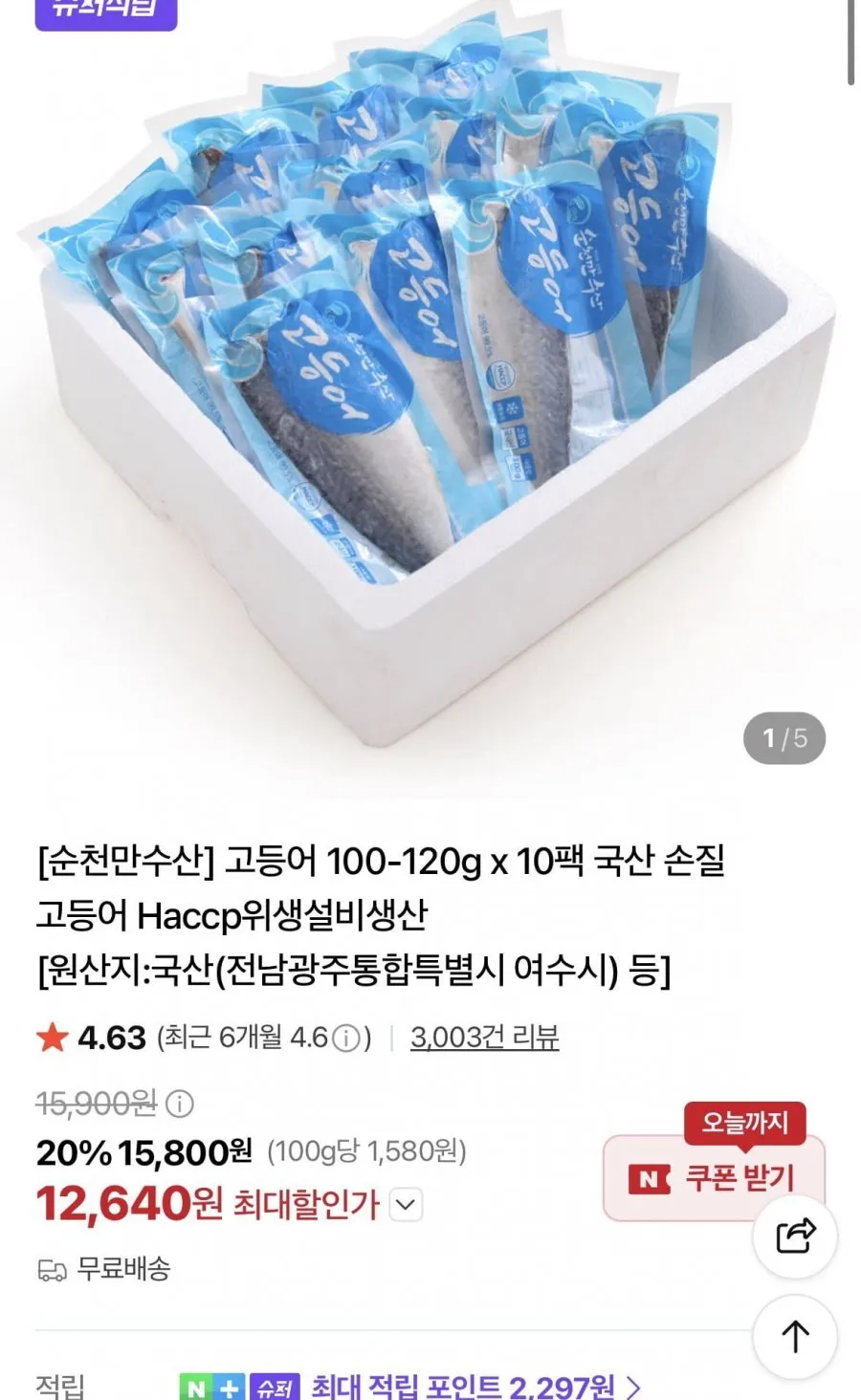 국산 고등어 100-120g x 10팩