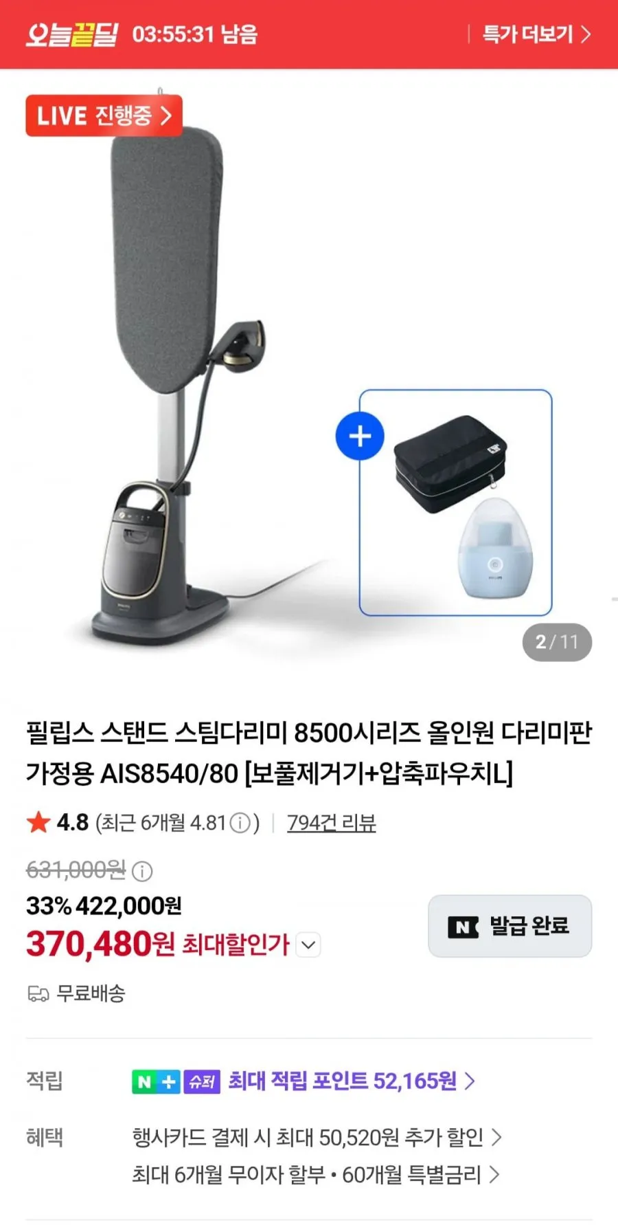 필립스 스탠드 스팀다리미 8500 시리즈+보풀제거기 압축파우치L