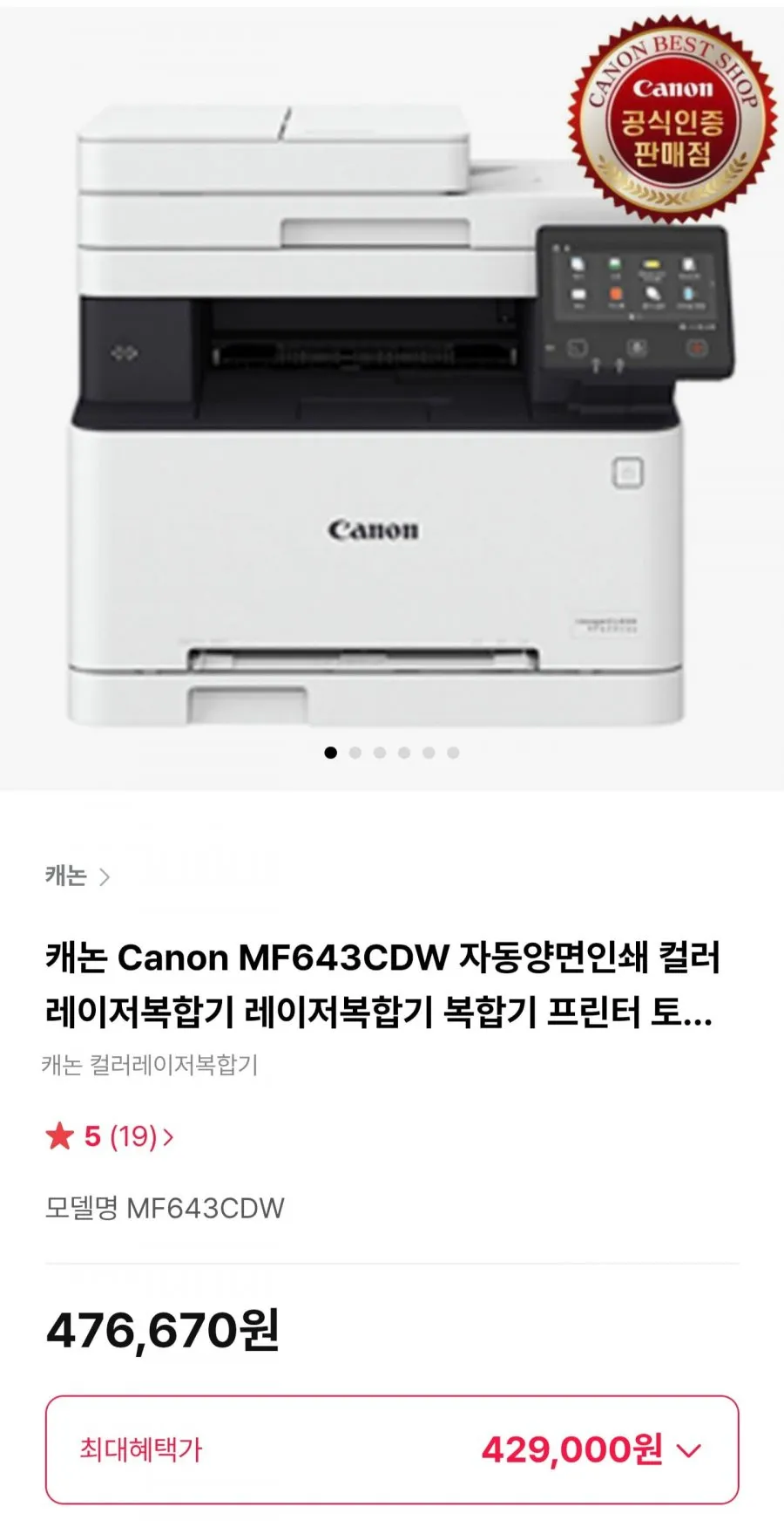 캐논 Canon MF643CDW 자동양면인쇄 컬러레이저복합기 레이저복합기 복합기 프린터 토너포함