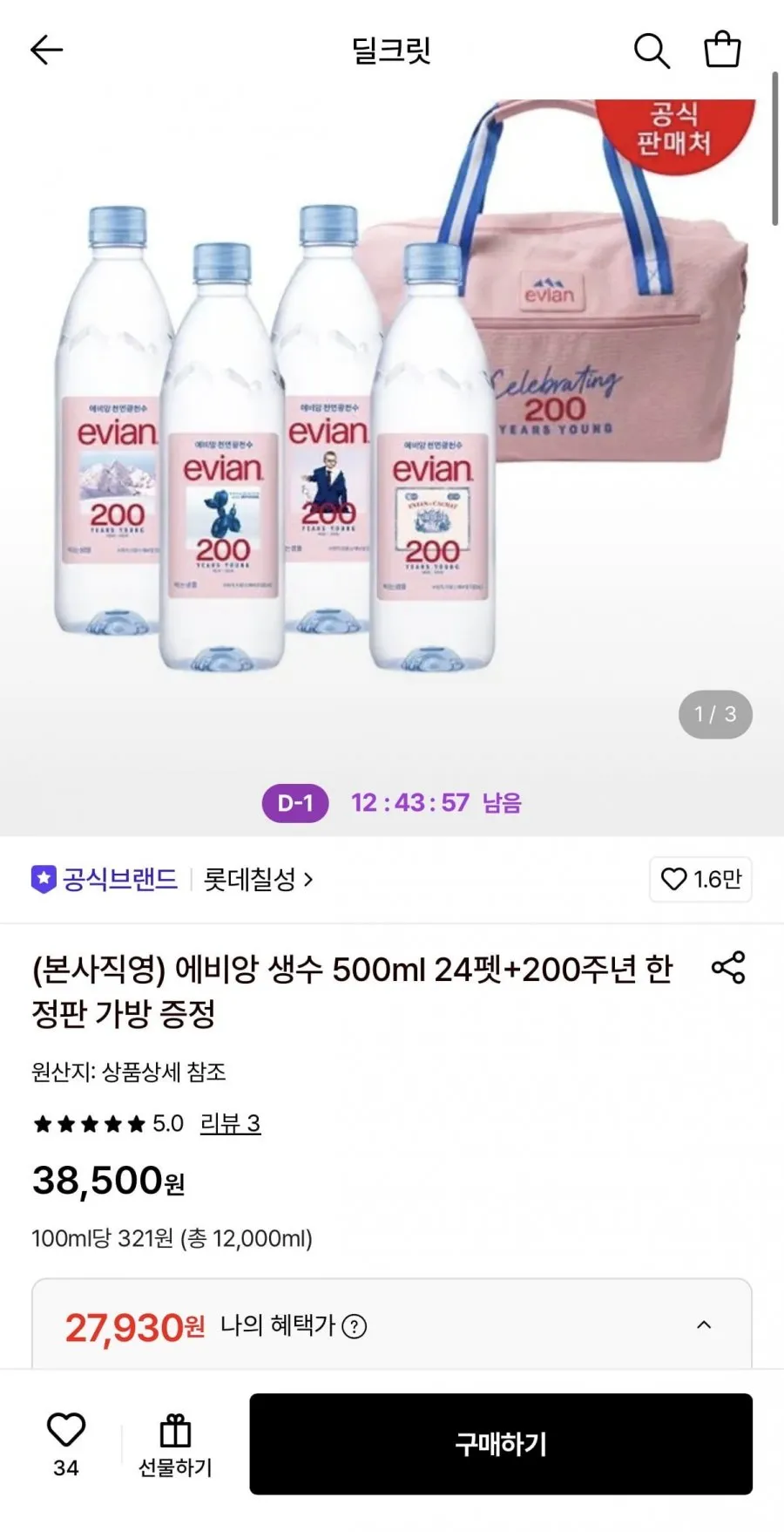 에비앙 생수 500ml 24펫+200주년 한정판 가방 증정