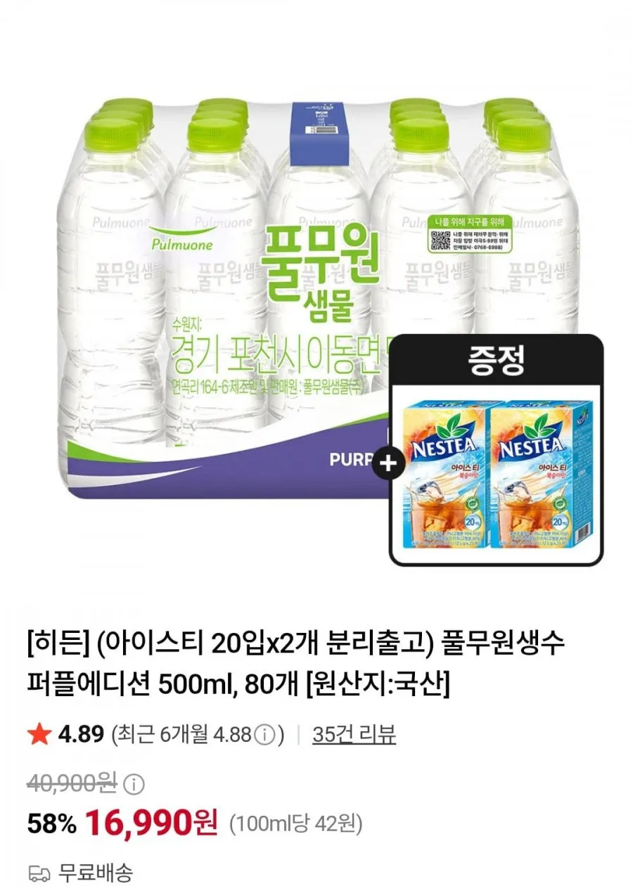 풀무원생수 퍼플에디션 500ml, 80개