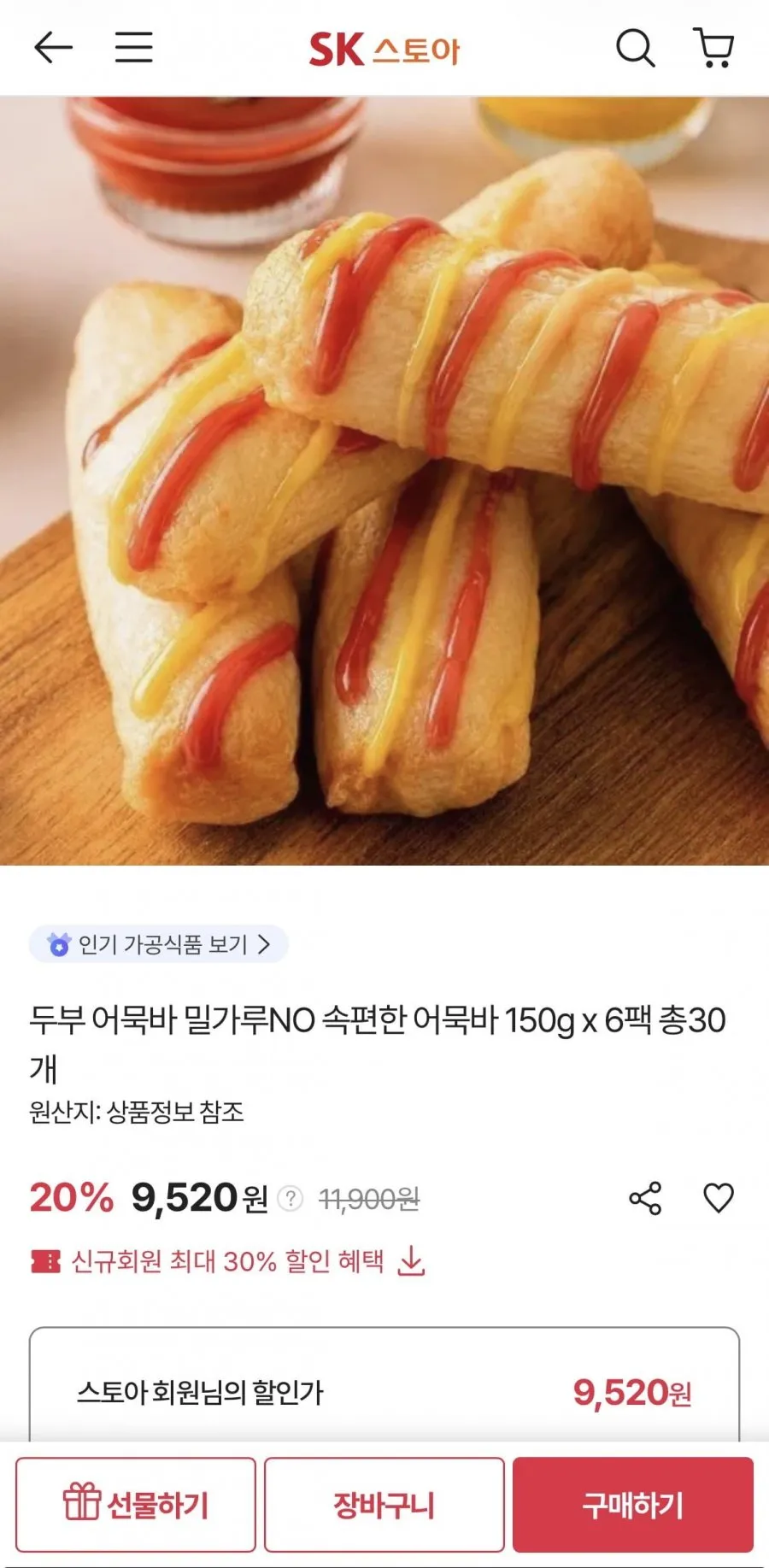 두부 어묵바 150g 30개