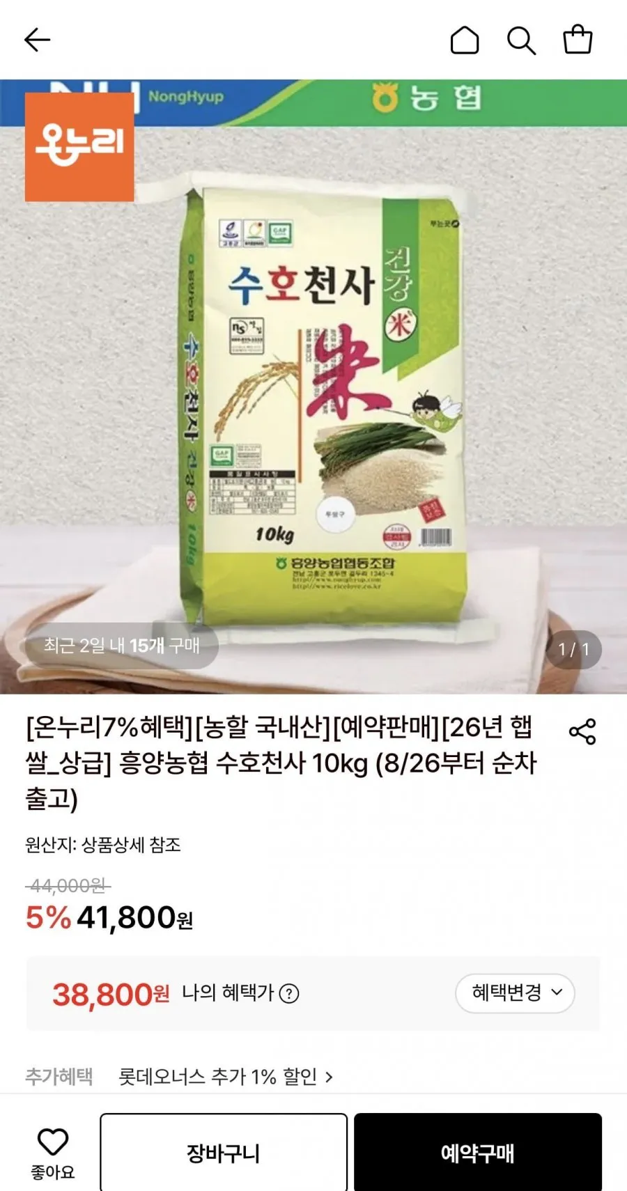 26년햅쌀 흥양농협 수호천사 건강미 쌀 10kg 상등급
