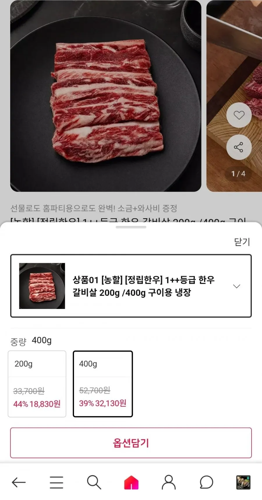 1++등급 한우 갈비살 400g 구이용 냉장