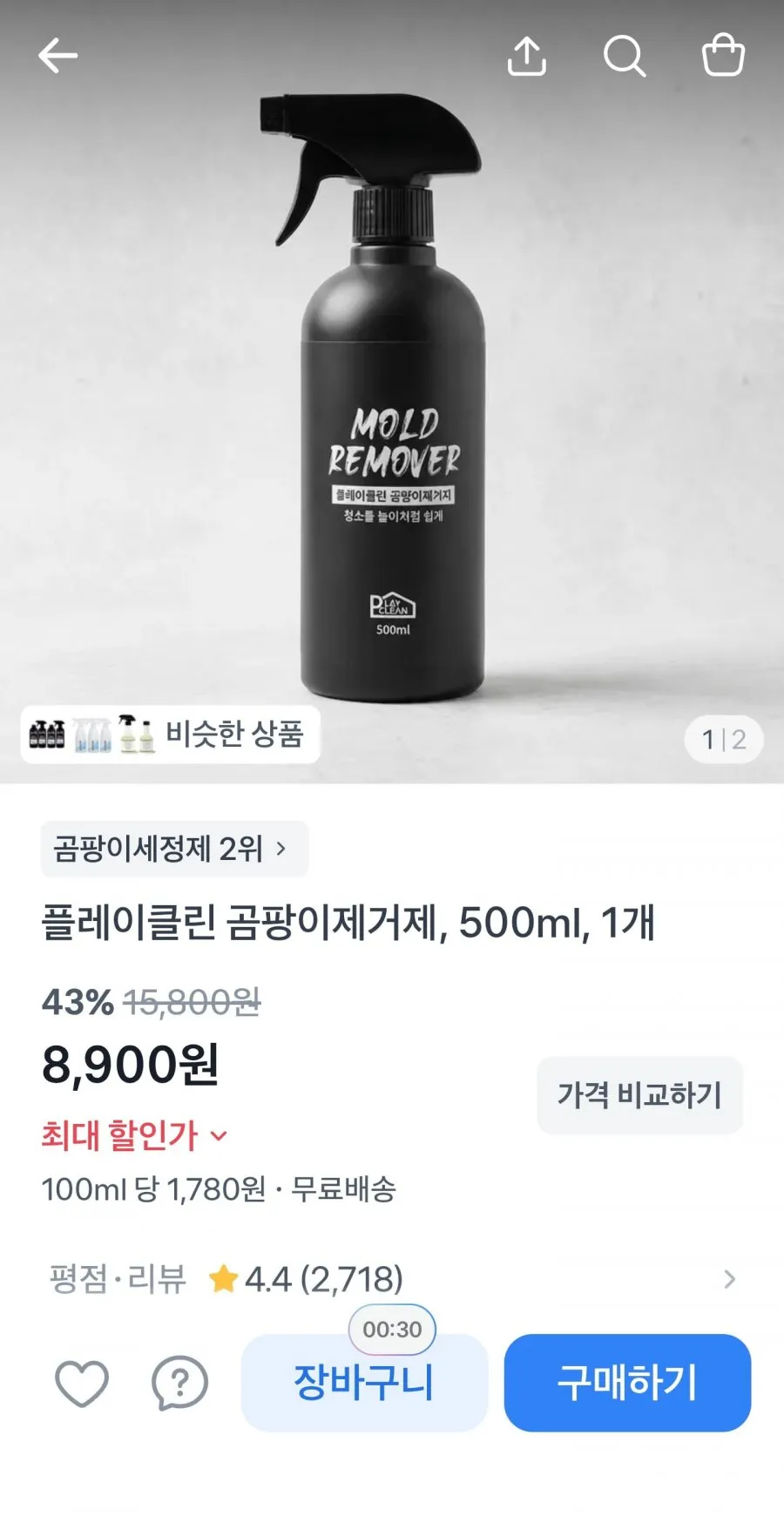 곰팡이 제거제 500ml