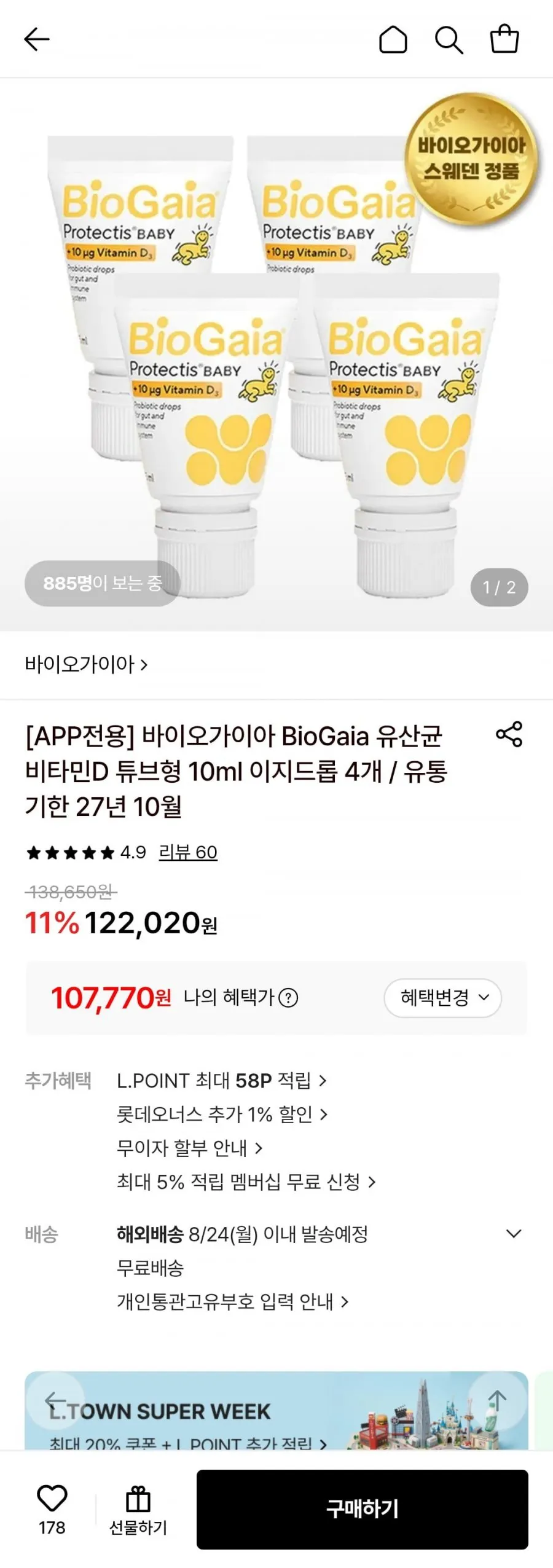 바이오가이아 스웨덴 아기 유산균+비타민d 10ml 이지드롭 개당