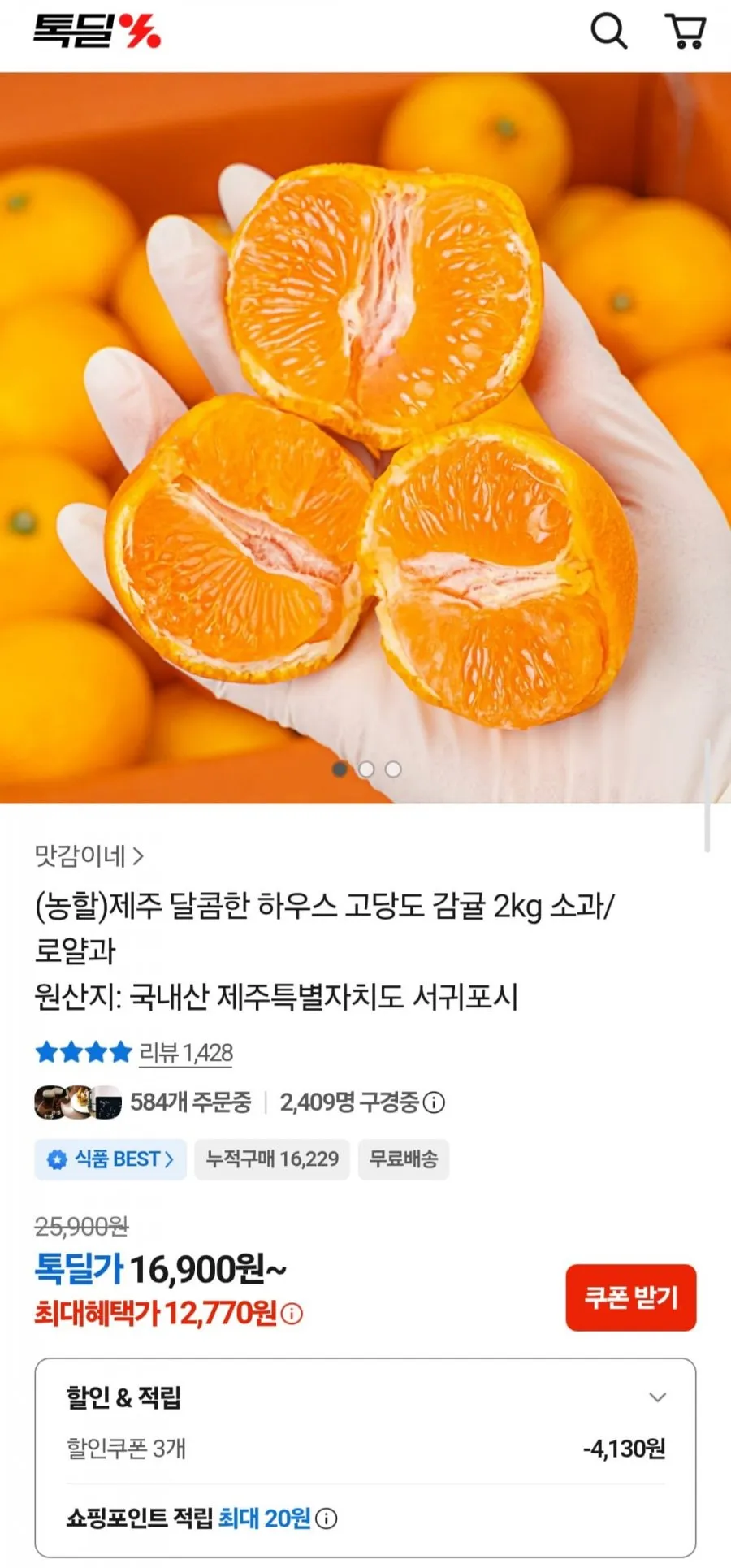 제주 달콤한 하우스 고당도 감귤 2kg 소과/로얄과