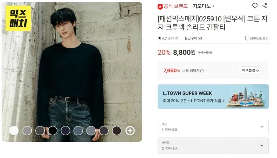 지오다노 코튼 저지 크루넥 솔리드 긴팔티