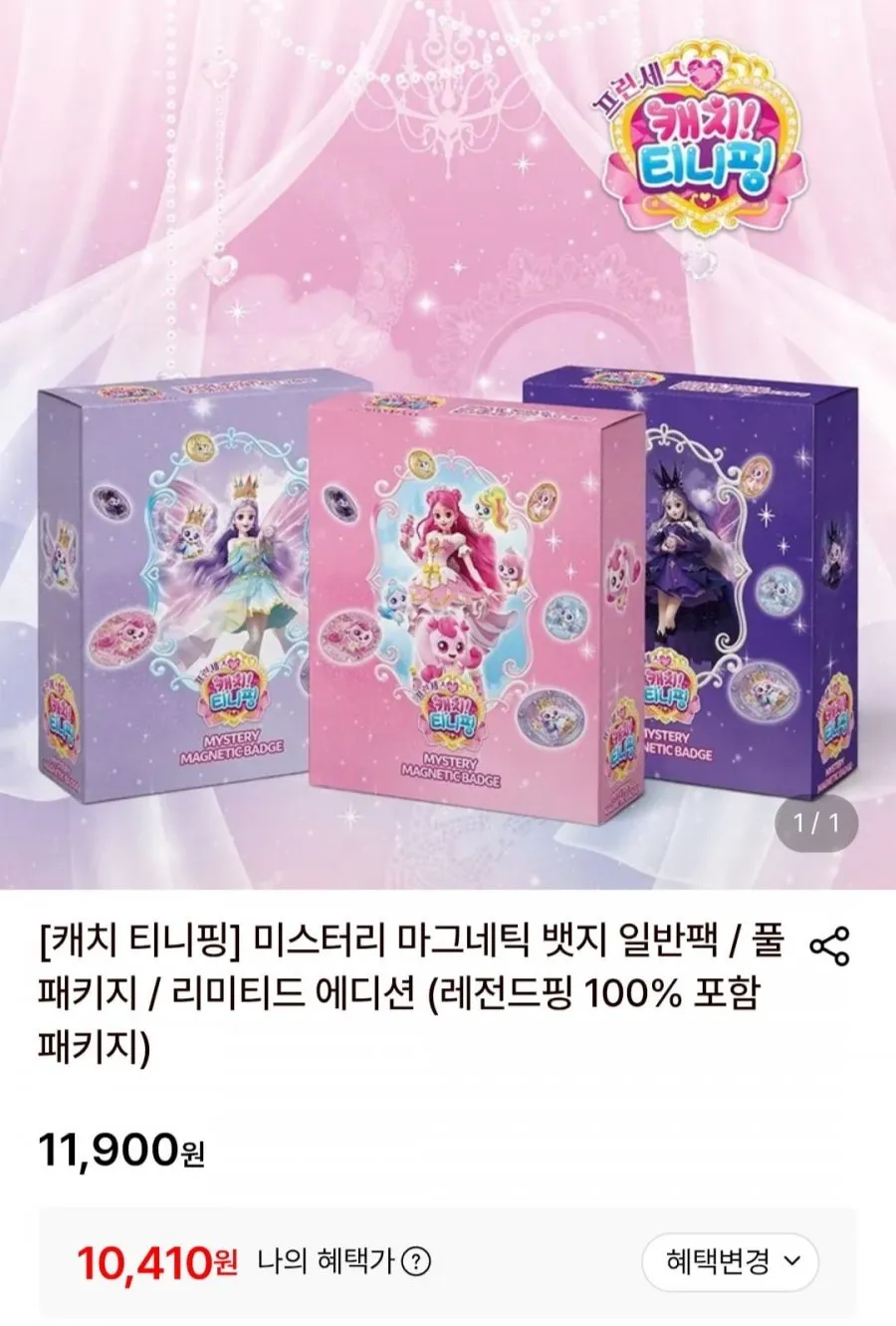 캐치 티니핑 미스터리 마그네틱 뱃지 일반팩 / 풀패키지 / 리미티드 에디션 (레전드핑 100% 포함 패키지)