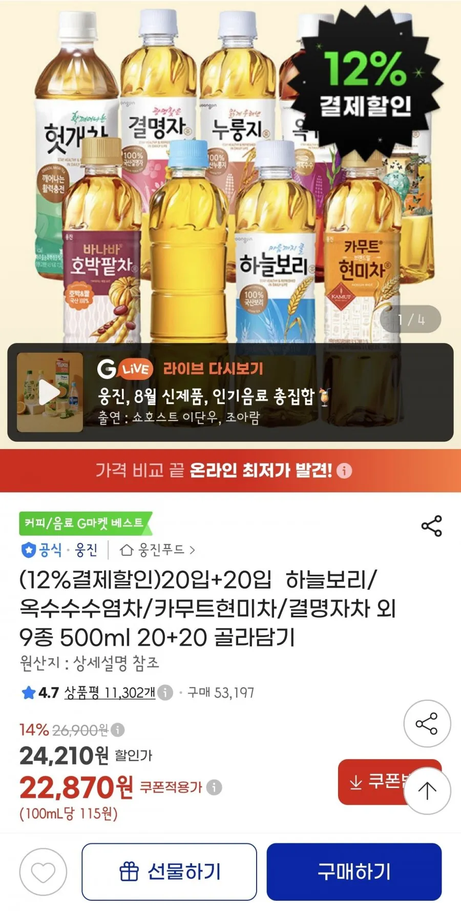 하늘보리/옥수수수염차/카무트현미차/결명자차 외 9종 500ml 20+20 골라담기
