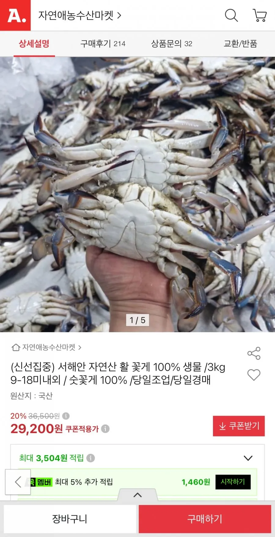 서해안 자연산 활 꽃게 100% 생물 3kg 9-18미내외