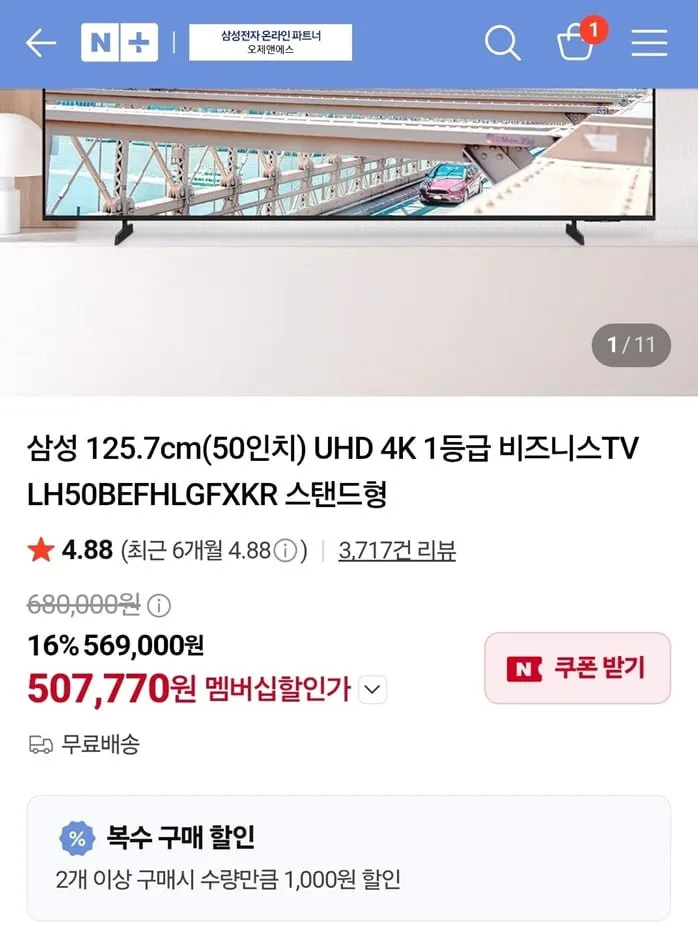 삼성 125.7cm(50인치) UHD 4K 1등급 비즈니스TV LH50BEFHLGFXKR 스탠드형