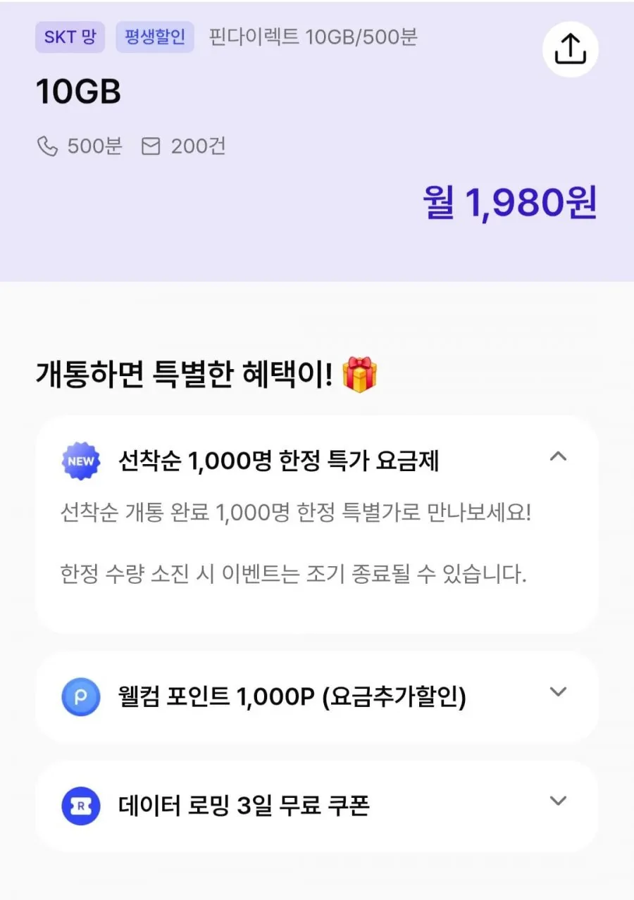 알뜰요금제 10gb+통화500분