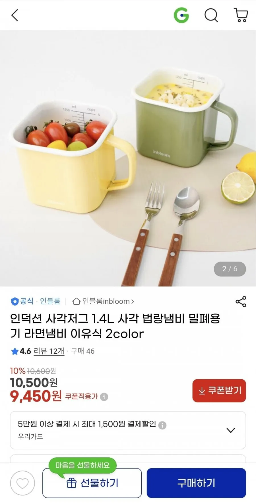 인덕션 사각저그 1.4L 사각 법랑냄비