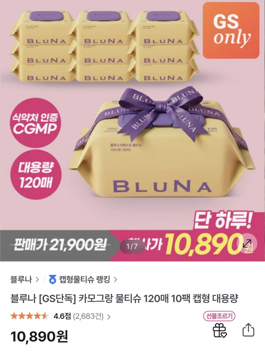 블루나 카모그랑 물티슈 120매 10팩