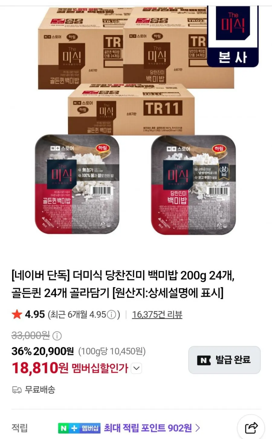 더미식 당찬진미 백미밥 200g 24개