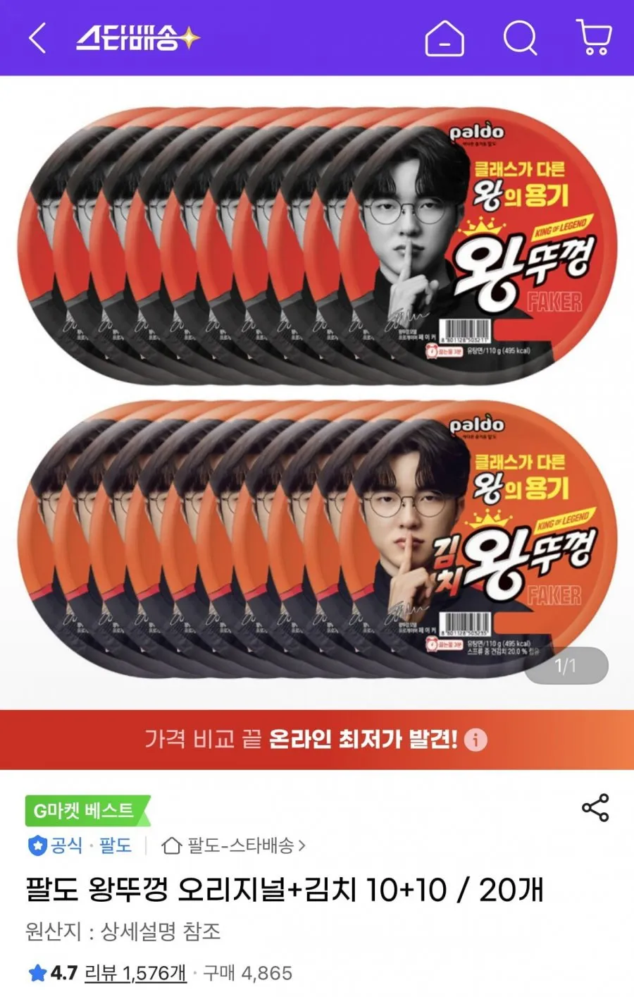 팔도 왕뚜껑 오리지널+김치 20개