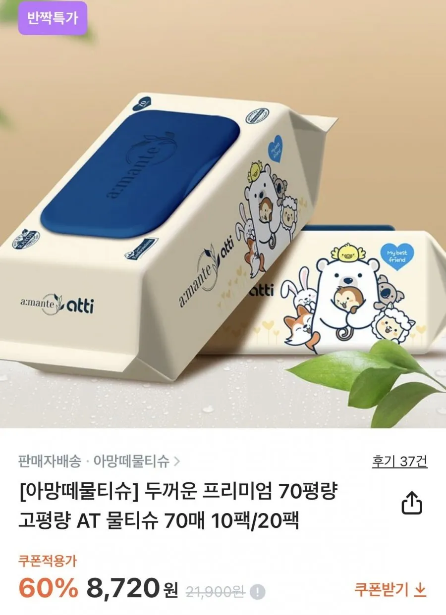 아망떼 두꺼운 프리미엄 70평량 70매 10팩