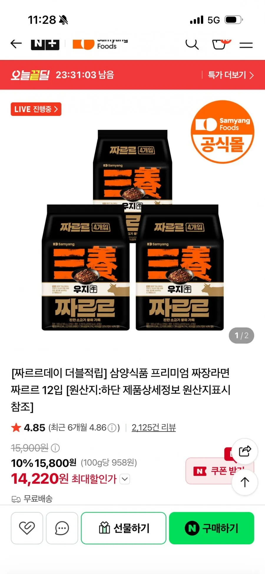 삼양 우지 짜장라면 짜르르 12입