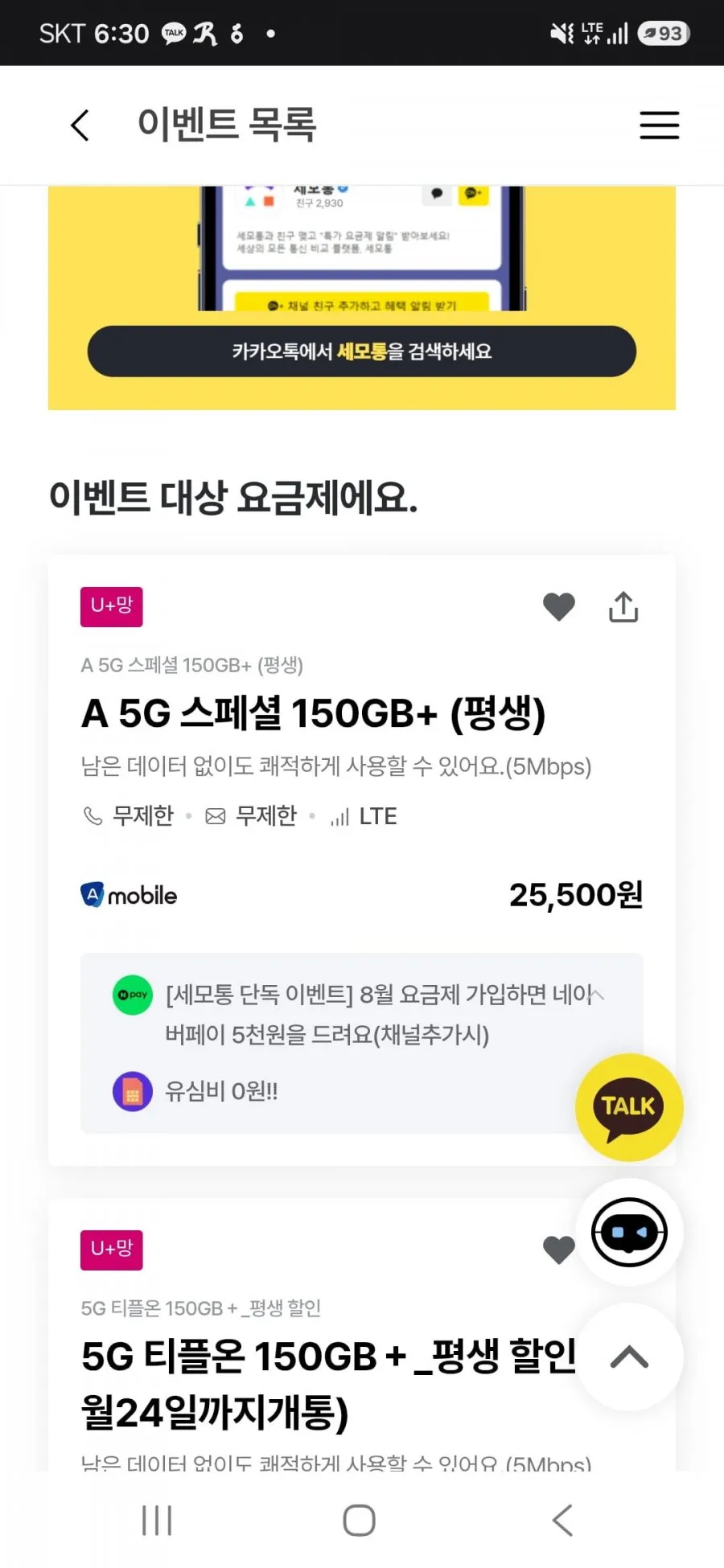150g+5Mbps 평생