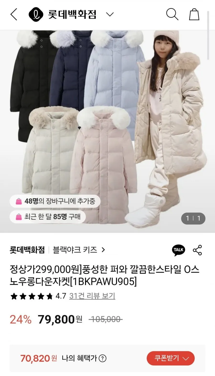 블랙야크키즈 스노우 롱다운자켓