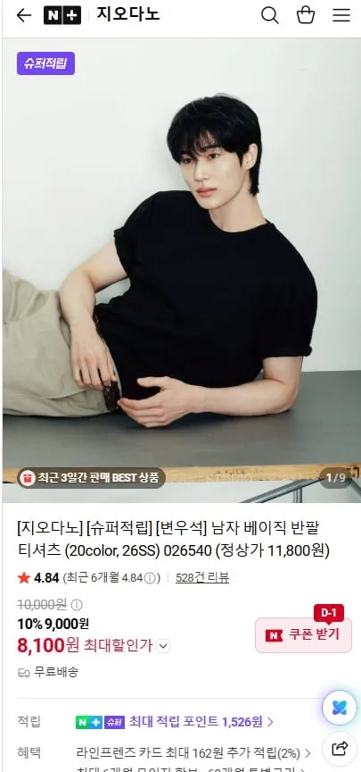 지오다노 남자 베이직 반팔 티셔츠 26ss 20컬러