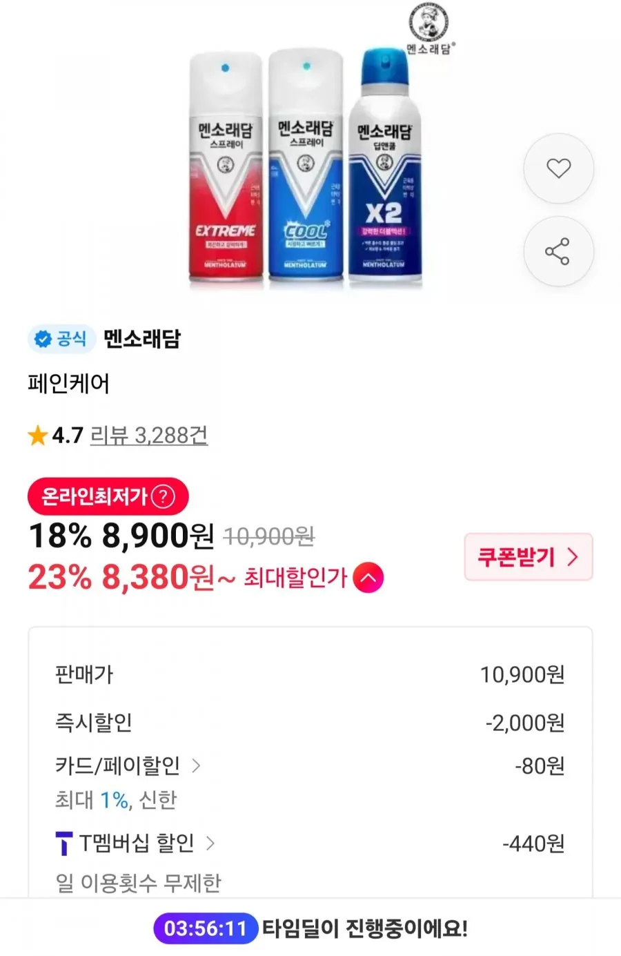 멘소래담 스프래이 파스 3종