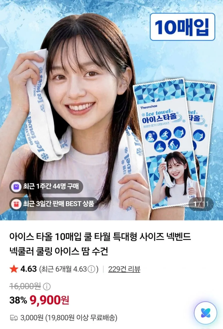 아이스 타올 10매입 쿨 타월 특대형 사이즈
