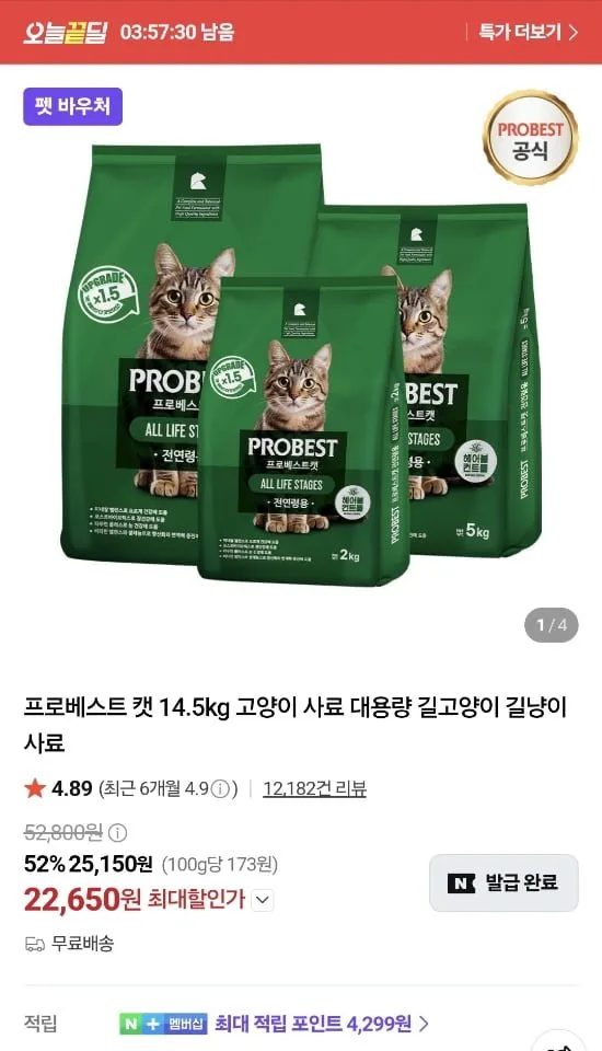 타임딜 프로베스트 캣 14.5kg
