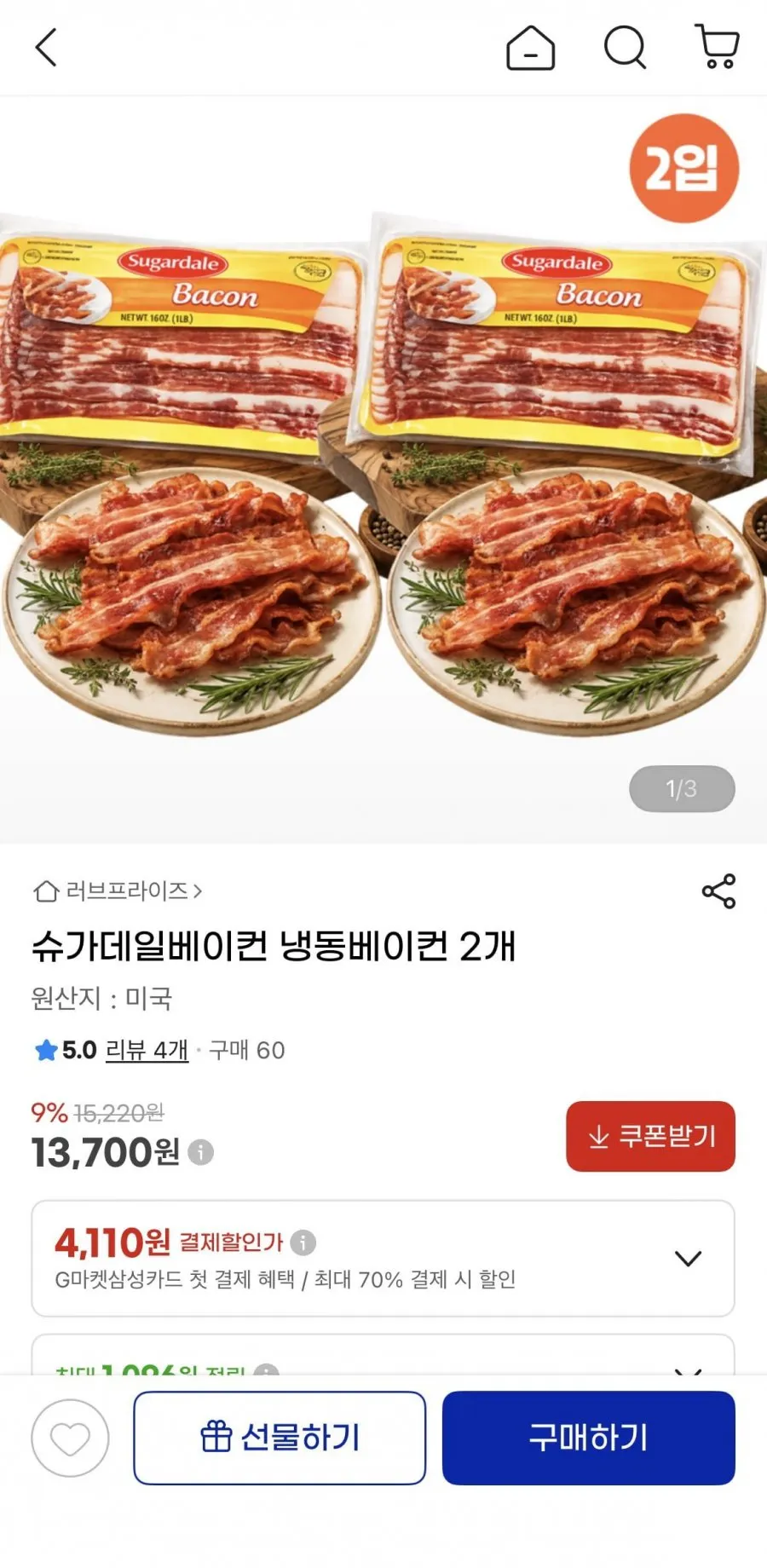 삼겹베이컨 2개