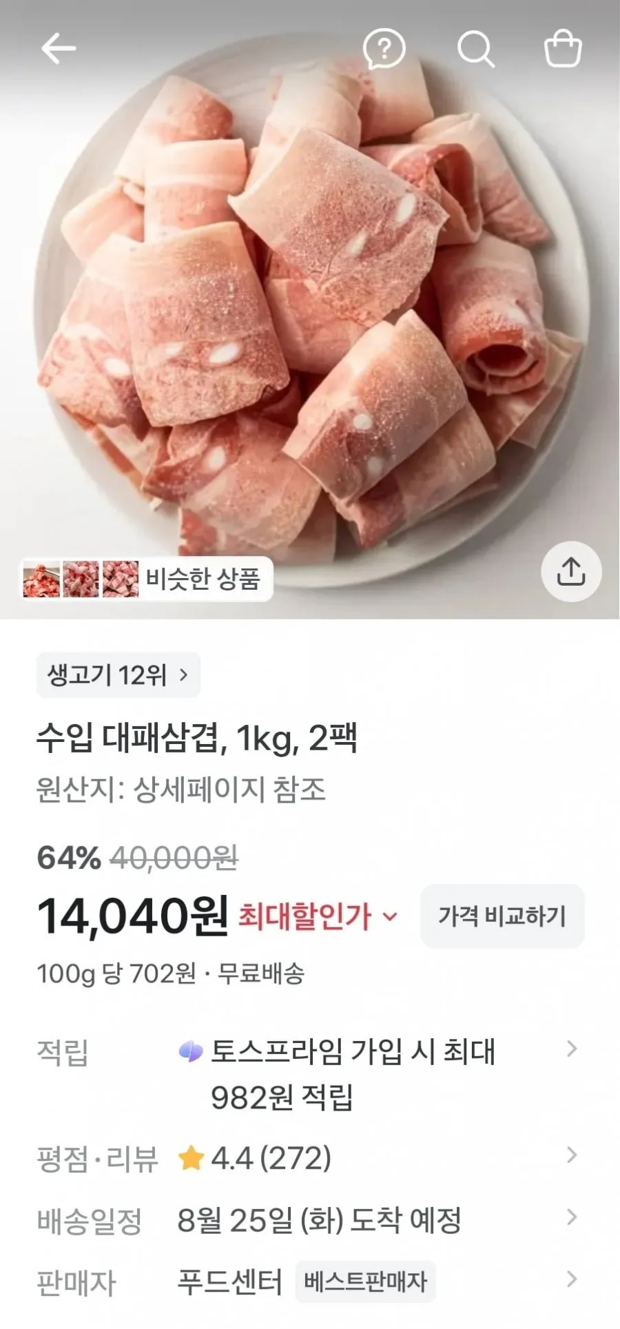 수입 대패삼겹살 1kg 2팩