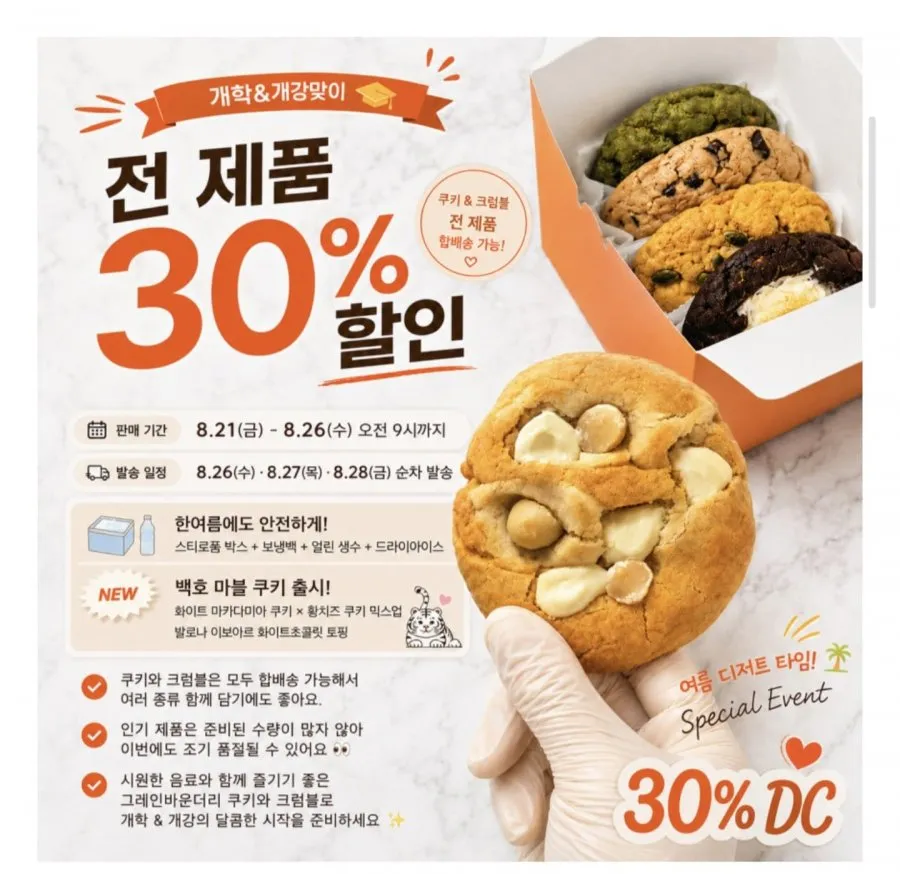 그레인바운더리 수제 쿠키 여러종