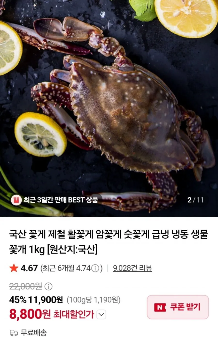 국산 활숫꽃게 1kg 3~5미