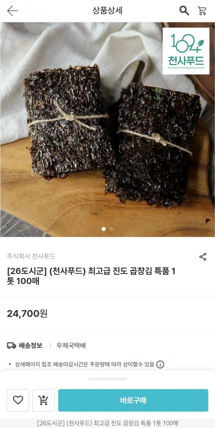 곱창김 1톳 100매 430g내외