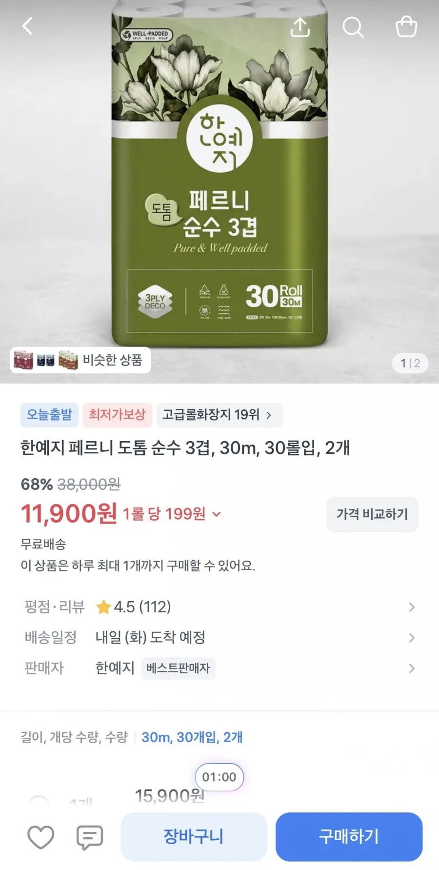 한예지 페르니 도톰 순수 3겹 30롤, 2개