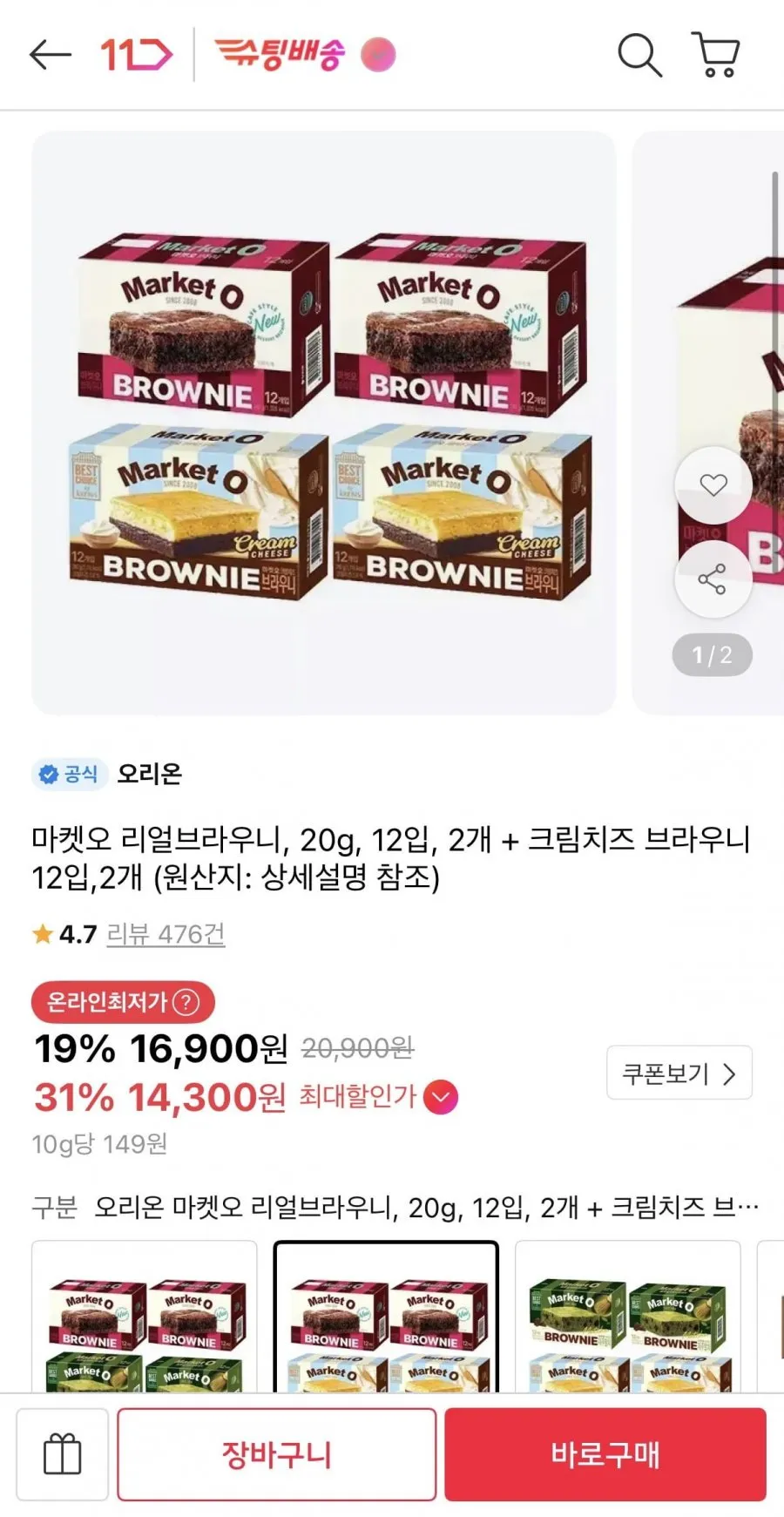 마켓오 리얼브라우니 20g 2개+크림치즈 2개