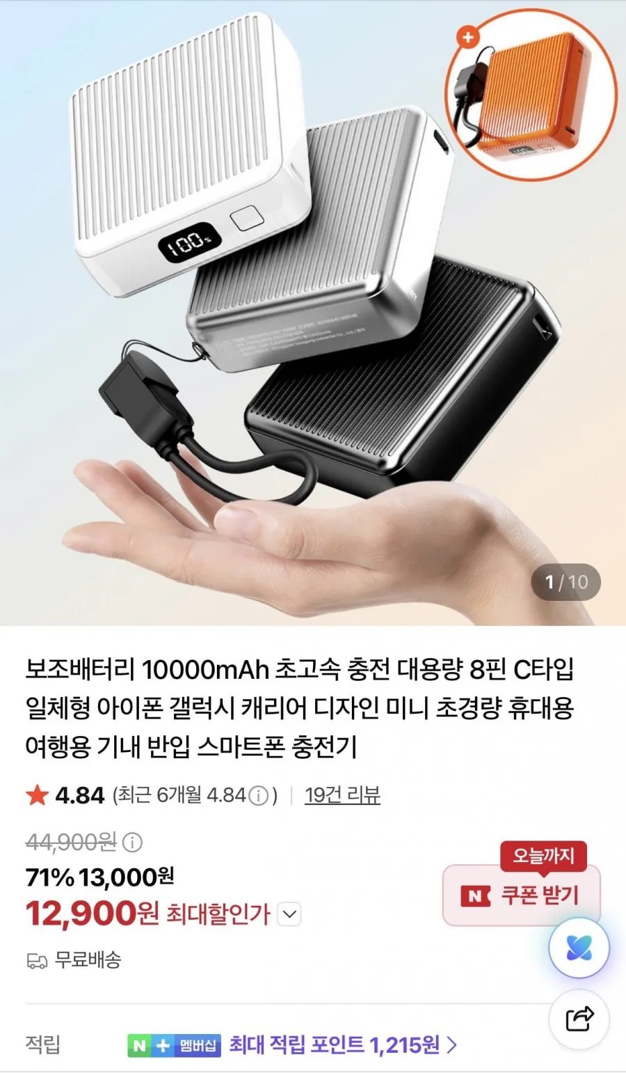 보조배터리 10,000mAh 초고속 충전